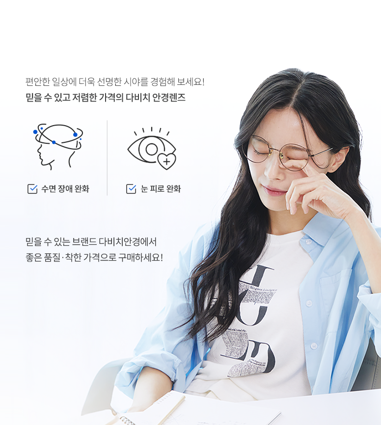 블루라이트-9900원_776px_04.png