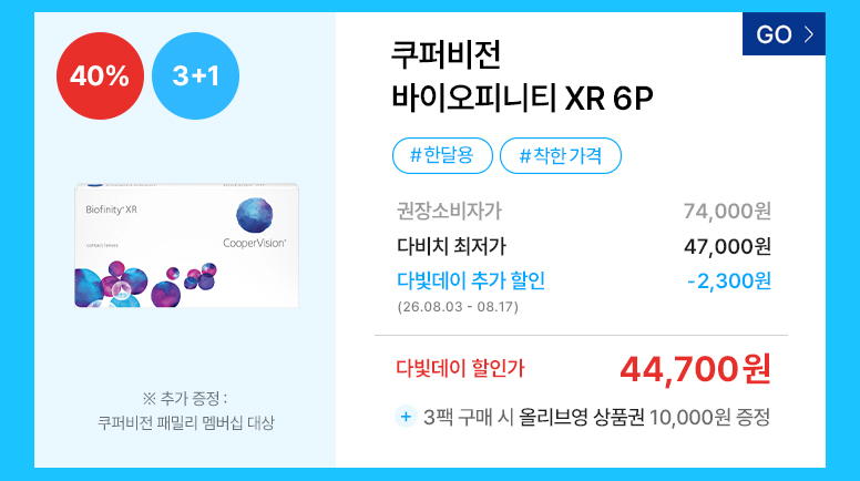 다빛데이-기획전페이지_콘택트_776px_33.jpg