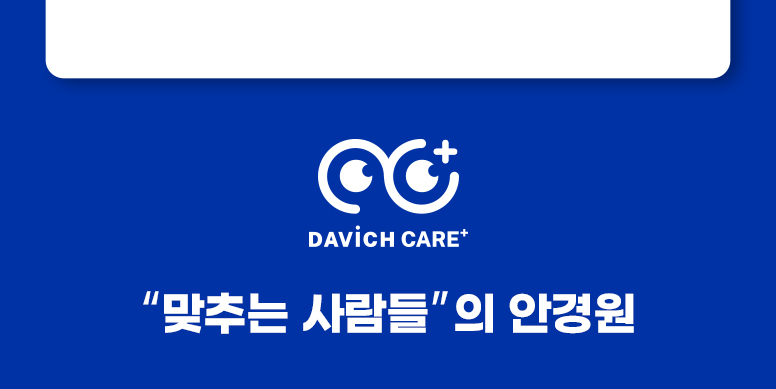 2025-다비치케어플러스_기획전_03.jpg