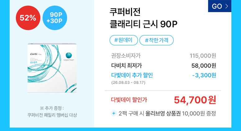 다빛데이-기획전페이지_콘택트_776px_17.jpg