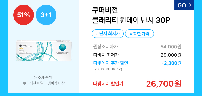 다빛데이-기획전페이지_콘택트_776px_22.jpg