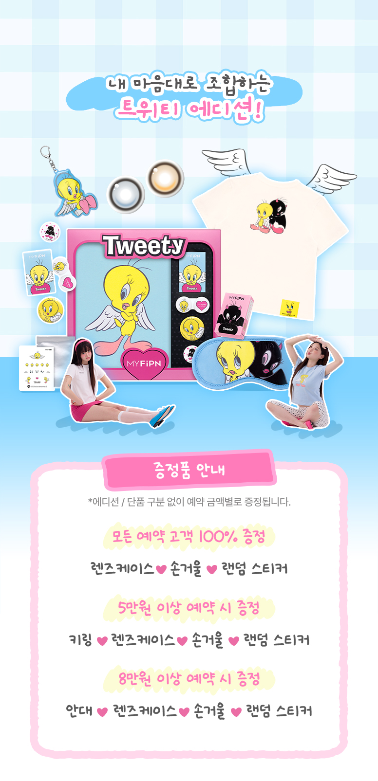 260715_tweety_promotion---davich_02.jpg