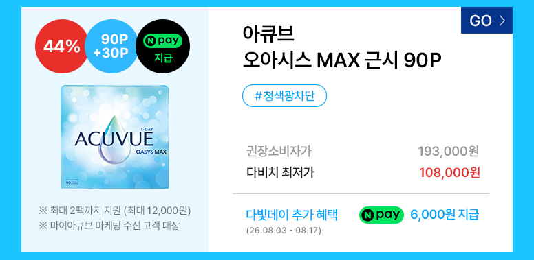 다빛데이-기획전페이지_콘택트_776px_19.jpg