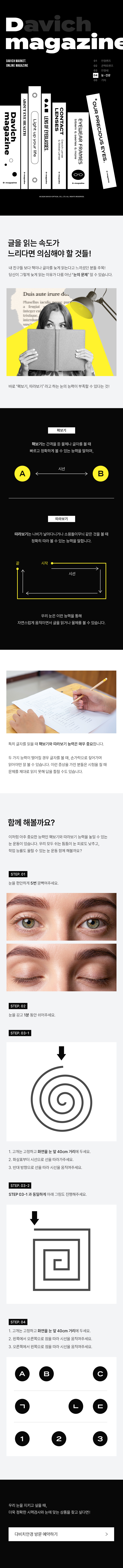 눈운동 활성화 컨텐츠_D매거진_너비 776.jpg