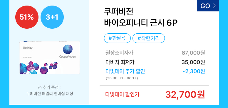 다빛데이-기획전페이지_콘택트_776px_31.jpg