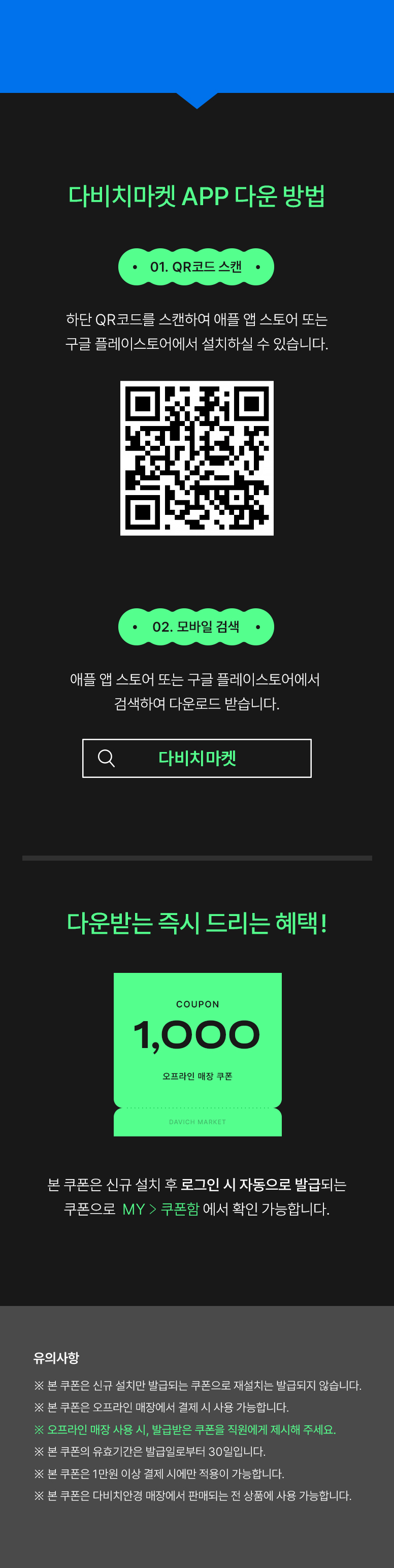 다비치마켓-APP-다운로드-쿠폰_776_03.jpg