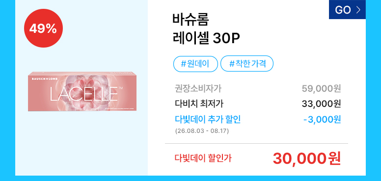 다빛데이-기획전페이지_콘택트_776px_43.jpg