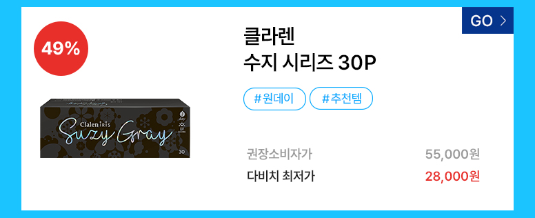 다빛데이-기획전페이지_콘택트_776px_47.jpg