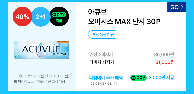 다빛데이-기획전페이지_콘택트_776px_25.jpg