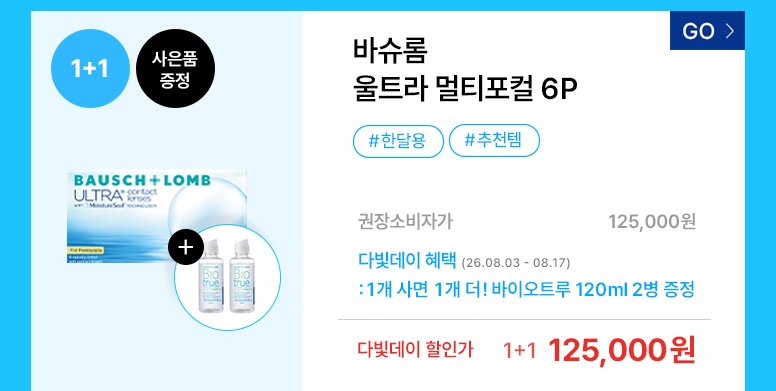 다빛데이-기획전페이지_콘택트_776px_37.jpg