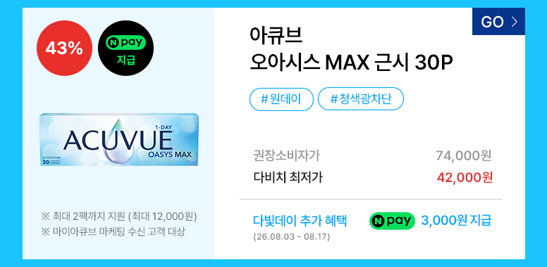 다빛데이-기획전페이지_콘택트_776px_13.jpg