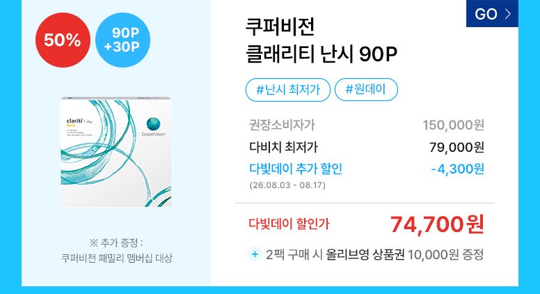 다빛데이-기획전페이지_콘택트_776px_28.jpg