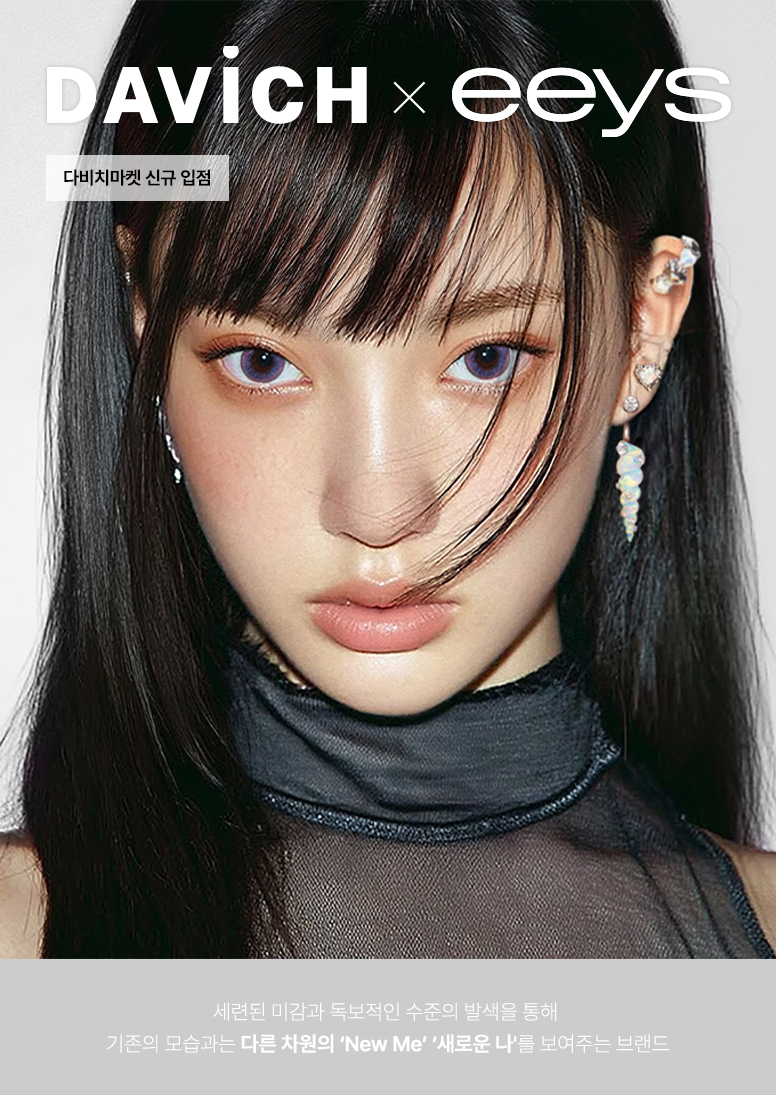776_아이즈렌즈-신규-브랜드-입점-기획전_V3_01.jpg