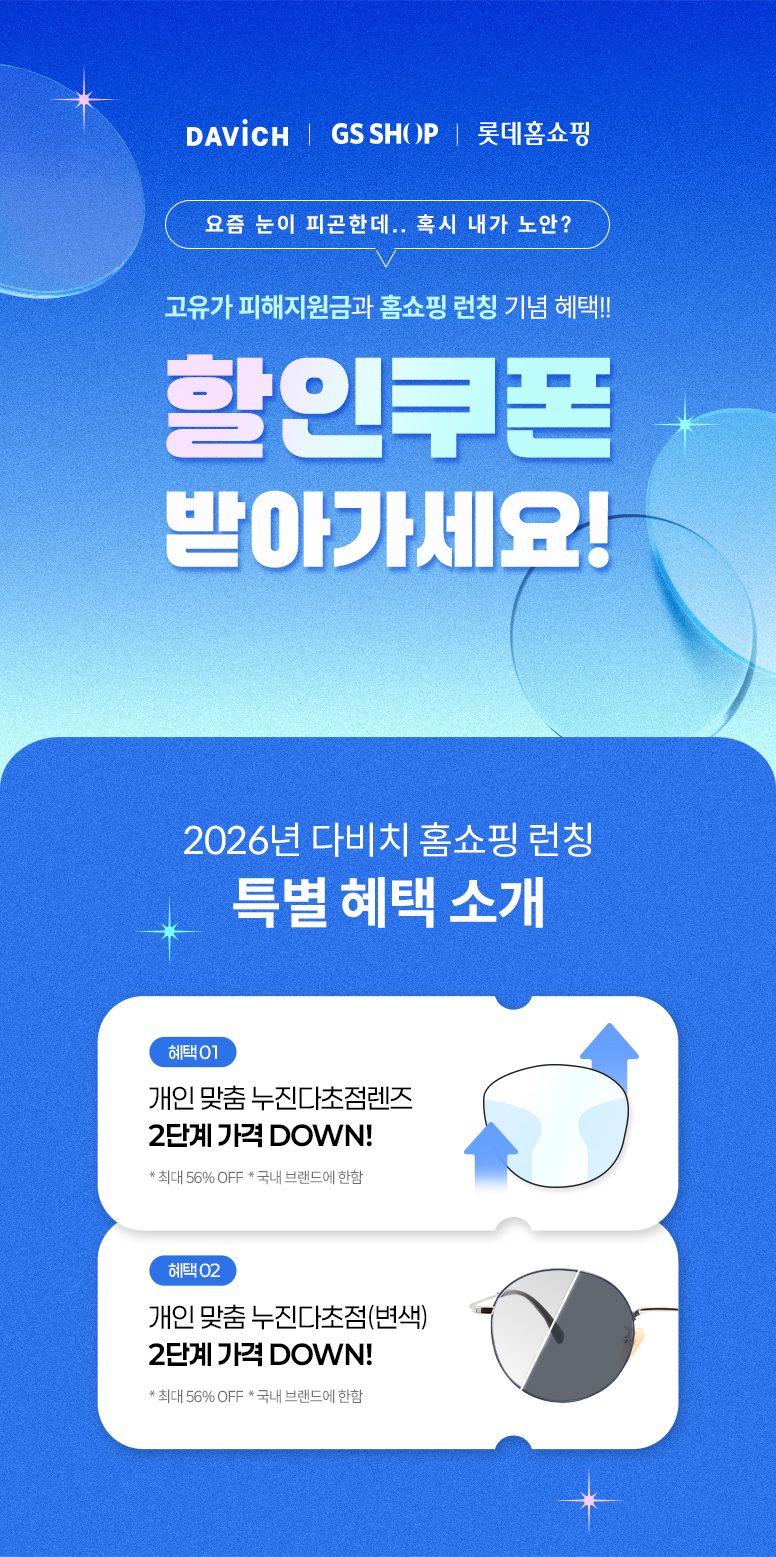 안경렌즈-홈쇼핑_마켓기획전_01.jpg