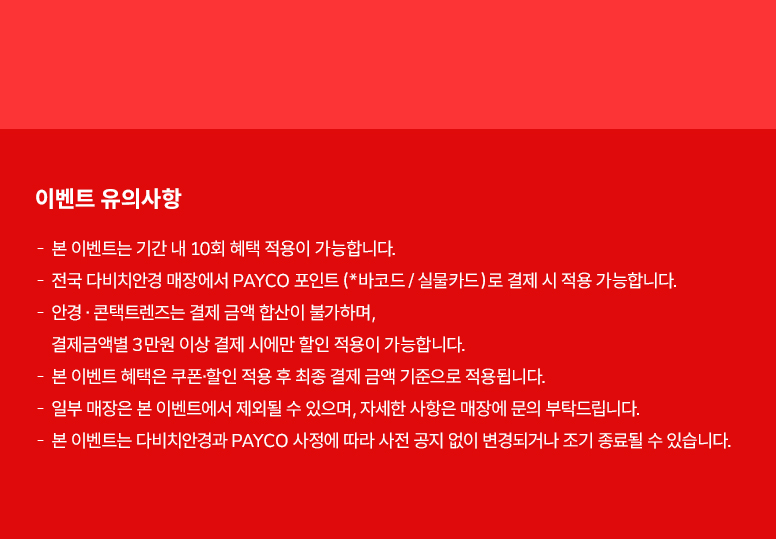 3월-페이코-간편결제-기획전_776px_03.jpg