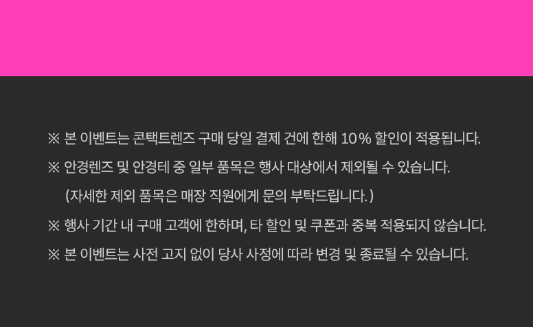 눈눈혜택-기획전페이지_776px_03.jpg