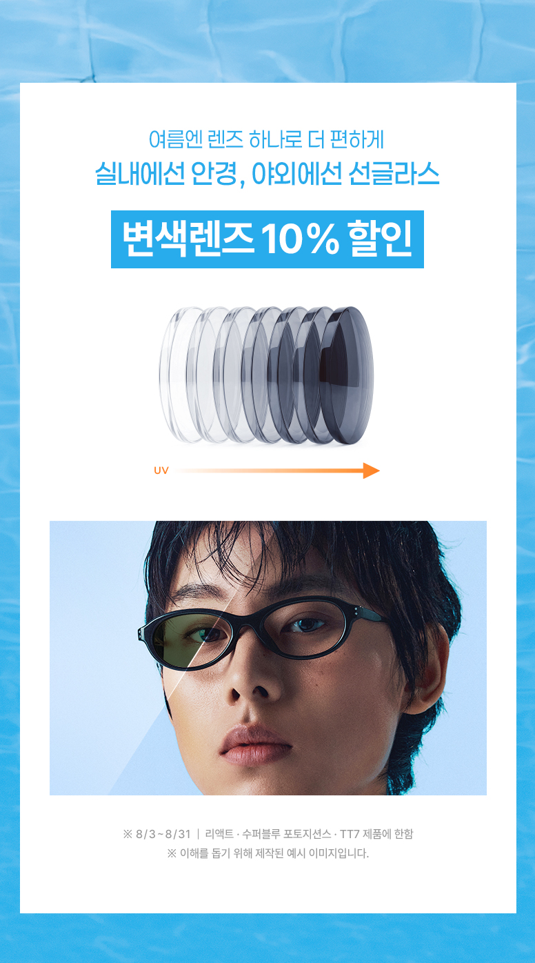 다빛데이-기획전페이지_안경테&안경렌즈_776px_05.jpg