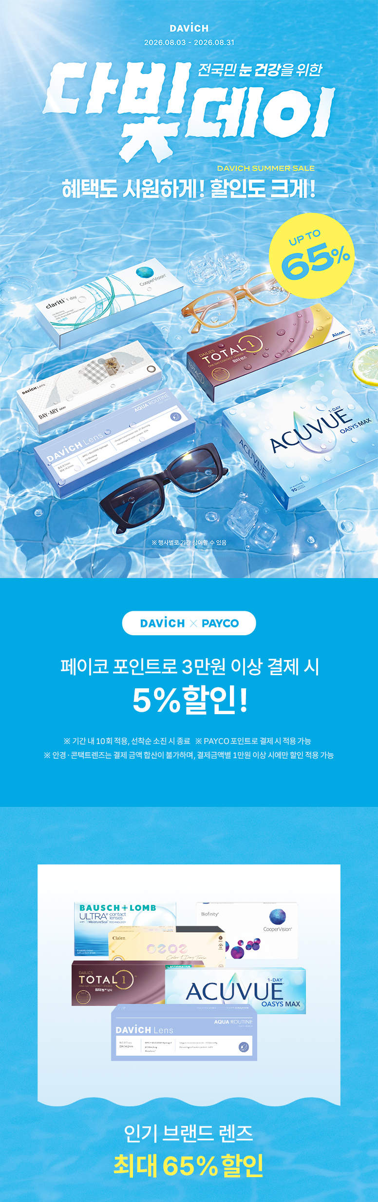 다빛데이-기획전페이지_통합_776px_01_01.jpg