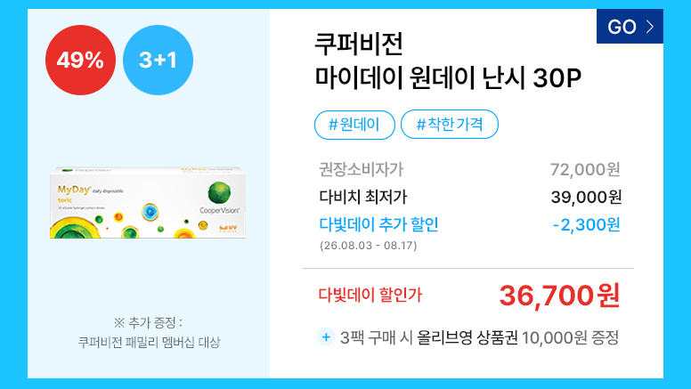 다빛데이-기획전페이지_콘택트_776px_23.jpg