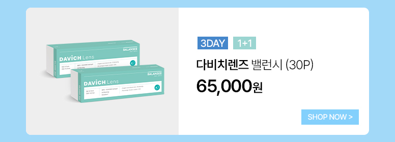 776_7월-DL-신제품,-투명렌즈-기획전_05.jpg