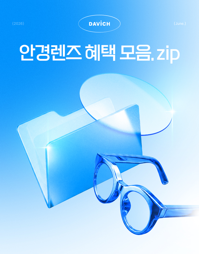 6월-안경렌즈-혜택-모음-기획전페이지_776_01.jpg