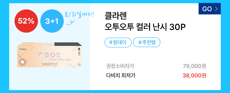 다빛데이-기획전페이지_콘택트_776px_46.jpg
