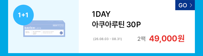 다빛데이-기획전페이지_콘택트_776px_04.jpg