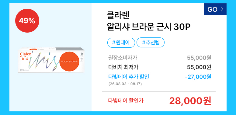 다빛데이-기획전페이지_콘택트_776px_48.jpg