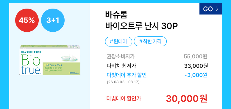 다빛데이-기획전페이지_콘택트_776px_26.jpg