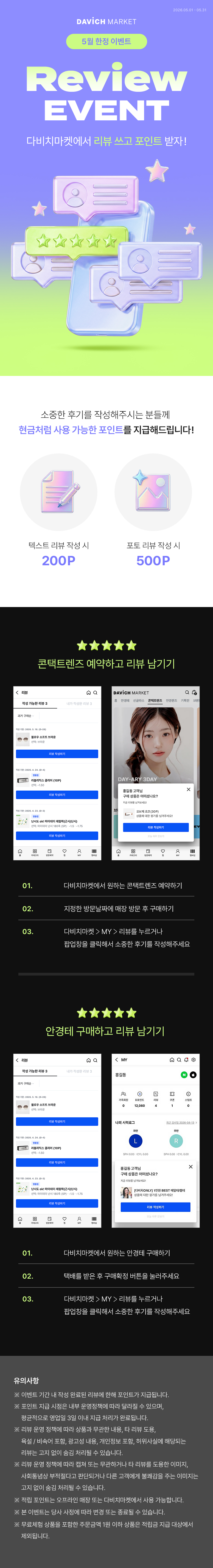 다비치마켓 리뷰이벤트_776.jpg