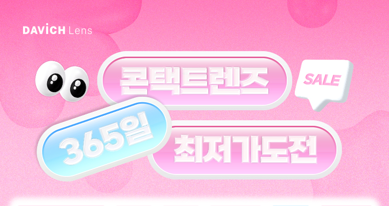 2026년_팩렌즈최저가-기획전_v23_01_투명_01.jpg