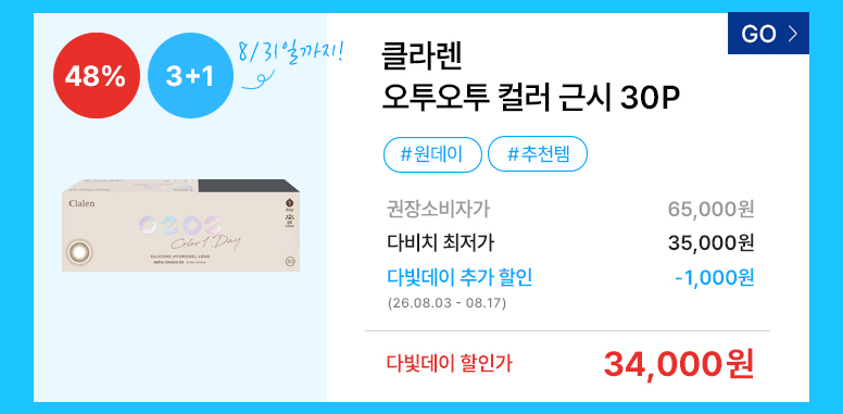 다빛데이-기획전페이지_콘택트_776px_45.jpg